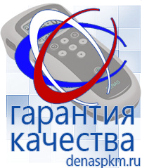 Официальный сайт Денас denaspkm.ru Выносные электроды Дэнас-аппликаторы в Лениногорске